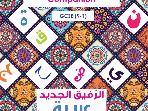 The New GCSE Arabic Companion course image