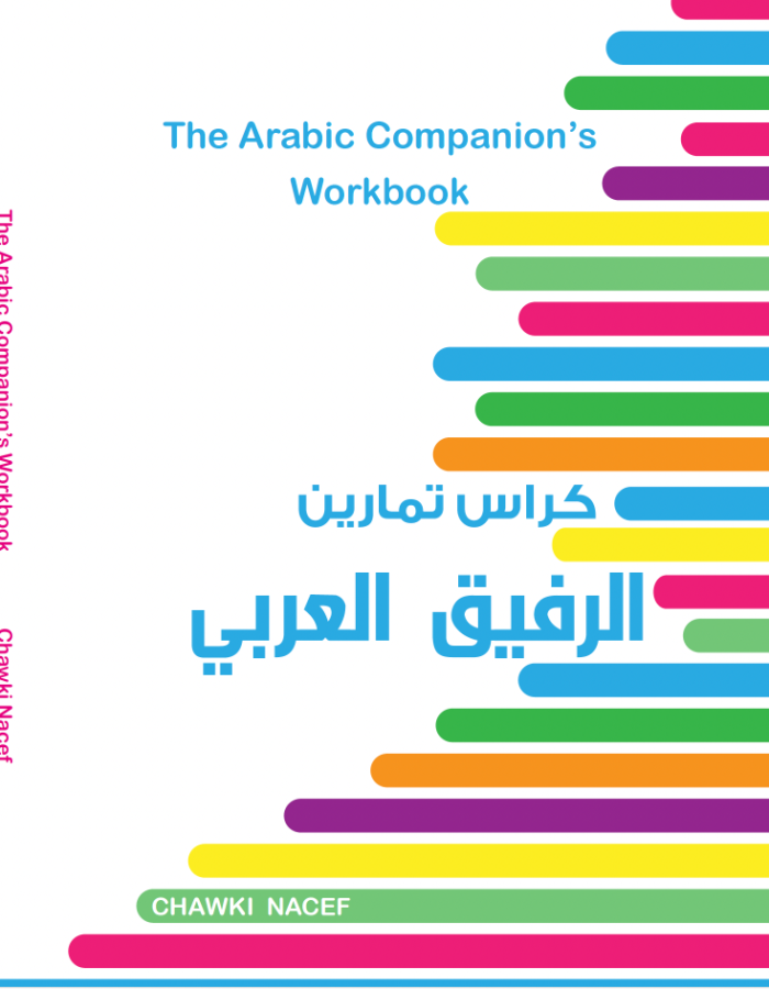 The Arabic Companion's Workbook-Cover2
